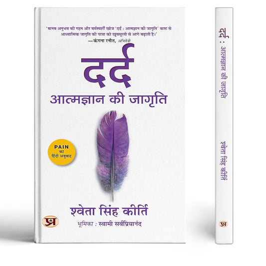 Dard दर्द : Atmagyan Ki Jagriti | Hindi Edtion Of Pain — A Portal To Enlightenment | Shweta Singh Kirti-Shweta Singh Kirti