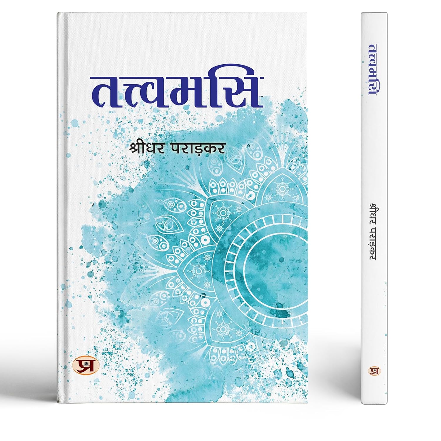 Tattvamasi : The Secret To A Meaningful Life Beyond Wealth And Status | Finding Satisfaction In World Of Desires | Deep Exploration Of Grihastha Vs Vairagya — Book In Hindi-Shridhar Paradkar