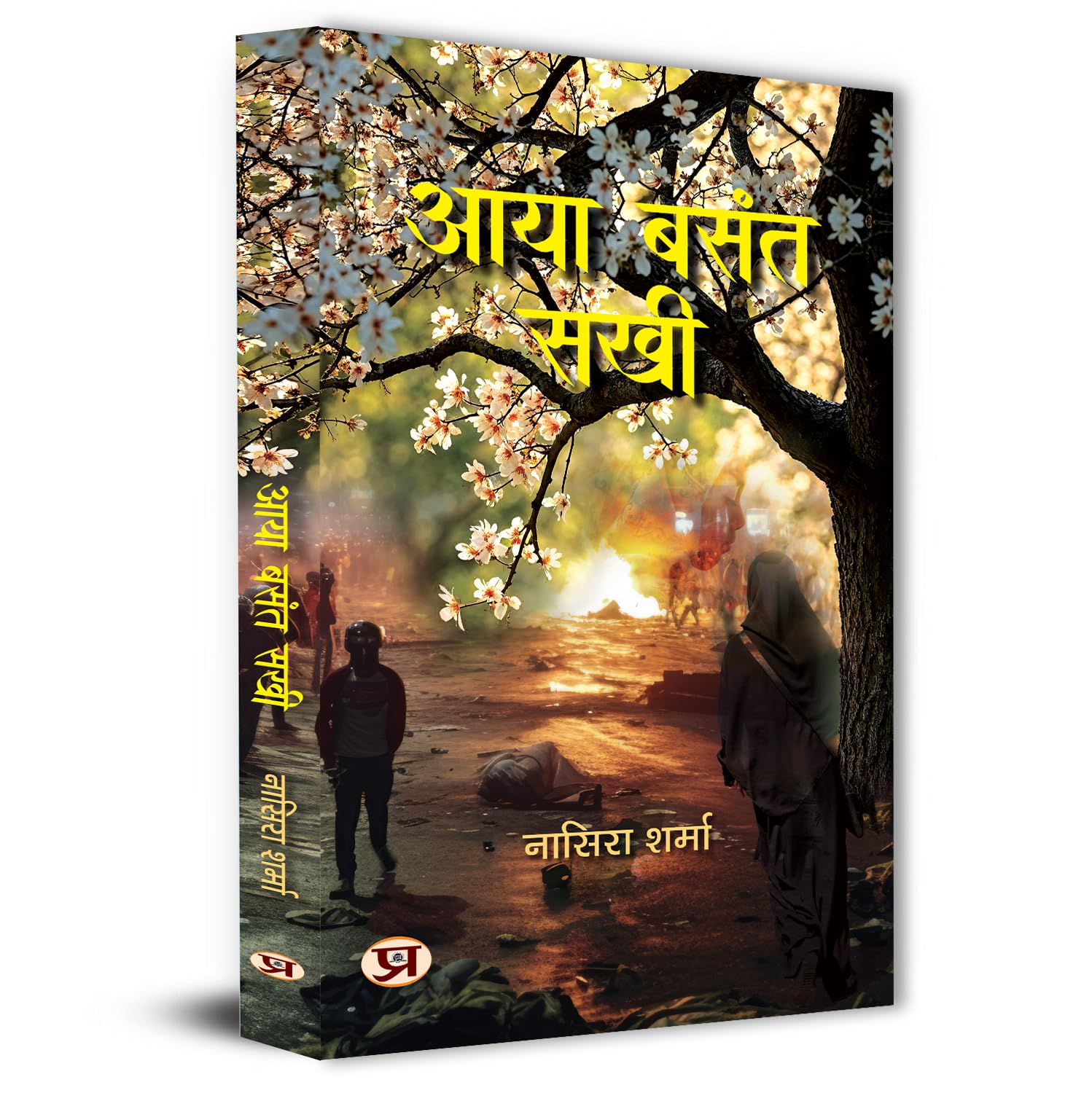 Aaya Basant Sakhi Stories Book-Nasera Sharma