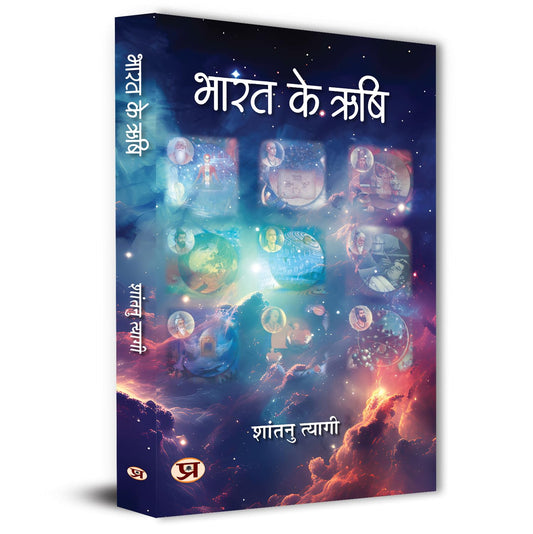 Sages Of Bharat: Bharat Ke Rishi  भारत के ऋषि  | Pioneers Of Ancient Science | Discovering The Hindu Foundations Of Modern Technology, Medicine And Mathematics — Book In Hindi-Shantanu Tyagi