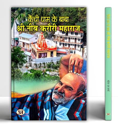 Neem Karoli Baba: The Saint Of Kainchi Dham | The Life, Miracles And Divine Teachings Of Shri Neeb Karauri Maharaj – A Journey Of Unconditional Love And Hanuman Bhakti — Book In Hindi-Mahesh Dutt Sharma