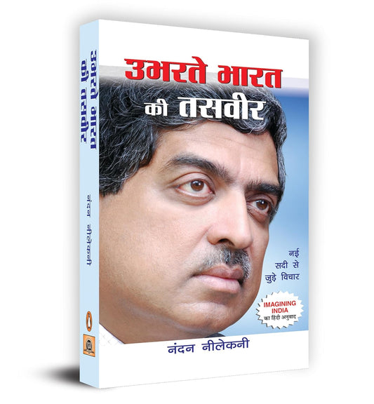 Ubharte Bharat Ki Tasveer (Hindi Translation Of Imagining India) Ideas For The New Century By Nandan Nilekani- Non-Executive Chairman Of Infosys-Nandan Nilekani  Grab2Buy Prabhat Prakashan Grab2Buy
