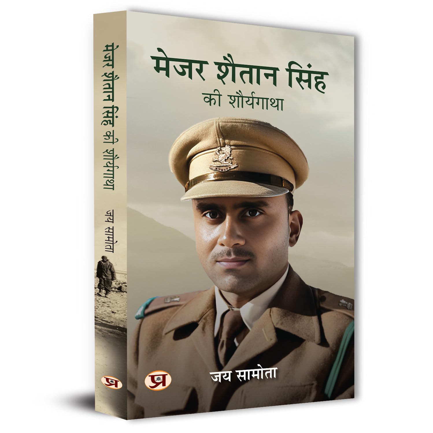 Major Shaitan Singh, Pvc | A Complete Biography Of 120 Bahadur | मेजर शैतान सिंह Shaurya Gatha | Inspirational Indian Army Hero [ Kumaon Regiment ] — Book In Hindi-Jai Samota