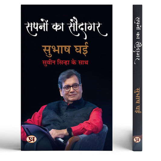 Sapnon Ka Saudagar | Hindi Translation Of KarmaS Child: The Story Of Indian CinemaS Ultimate Showman-Subhash Ghai::Shri Suveen Sinha