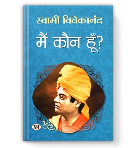 Main Kaun Hoon : Who Am I ? | Swami Vivekananda On Self-Realization, The Soul And True Identity — Book In Hindi By Vivekanand-Swami Vivekananda