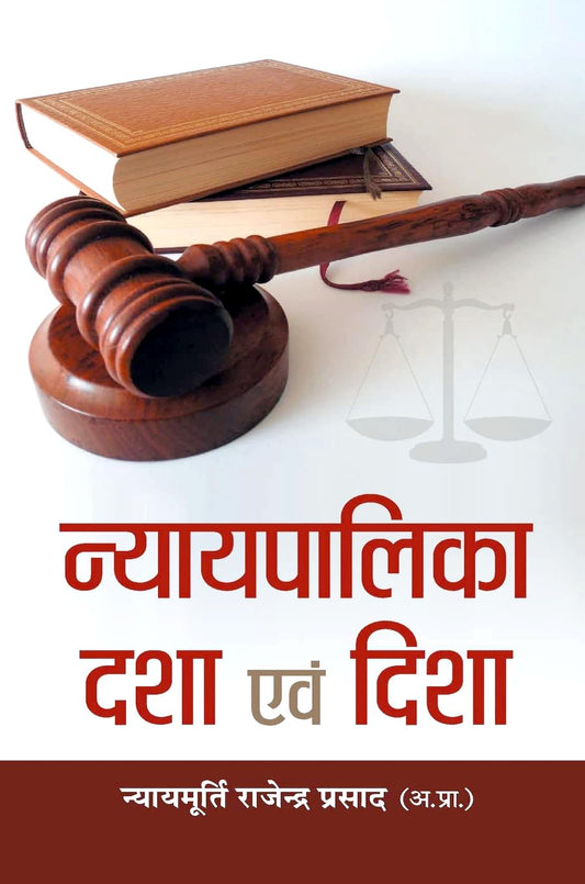 Nyayapalika: Dasha Evam Disha (Indian Judiciary Condition And Direction) Politics, Economics And Governance Constitutional Perspective Hindi Edition-Rajendra Prasad