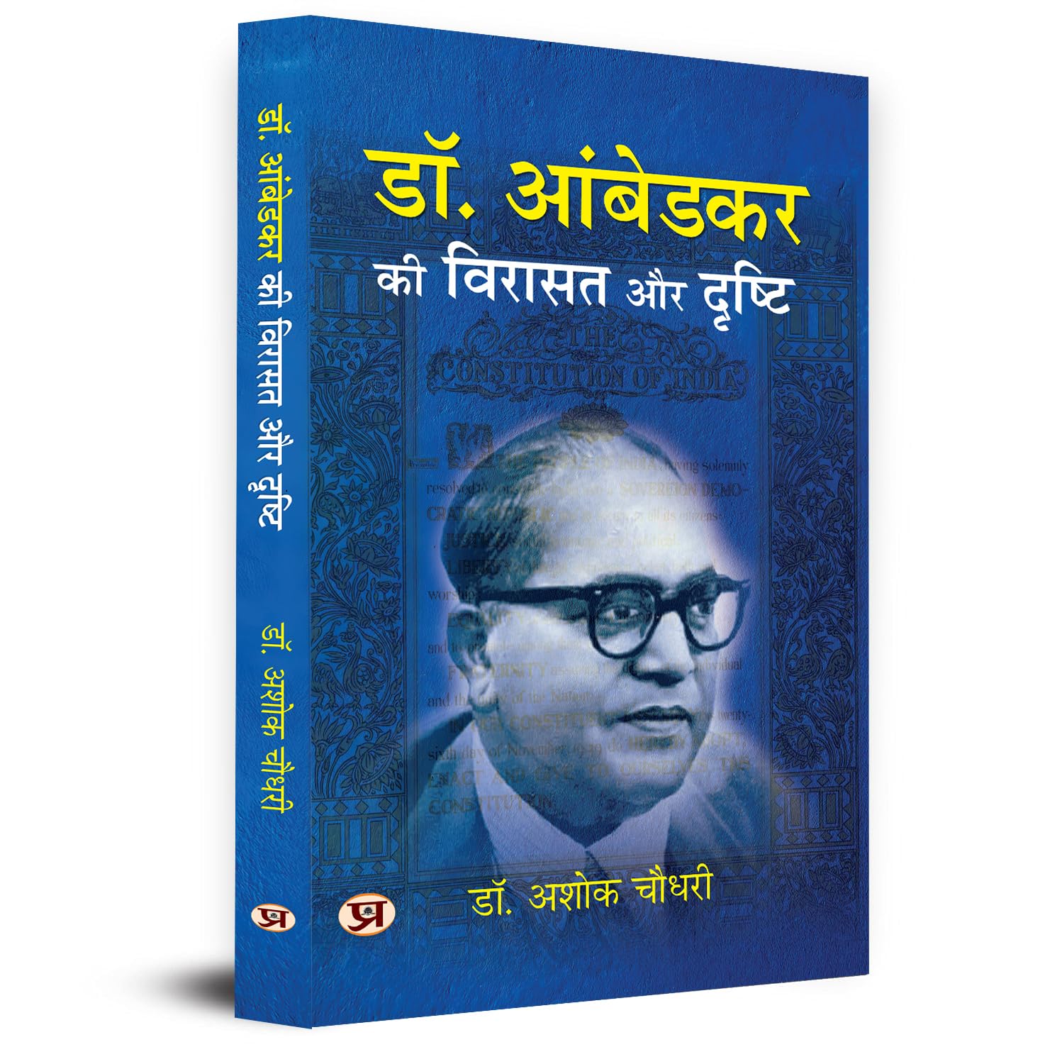 Dr. Ambedkar Ki Virasat Aur Drishti | Ambedkar’S Vision For Rights, Justice And Equality-Ashok Choudhary