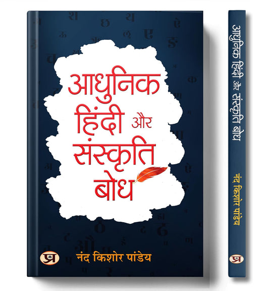 Adhunik Hindi Aur Sanskriti Bodh (An In-Depth History Of Hindi Language And Literature) | Essential Guide For Hindi Literature Enthusiasts And Competitive Exam Aspirants-Nand Kishore Pandey