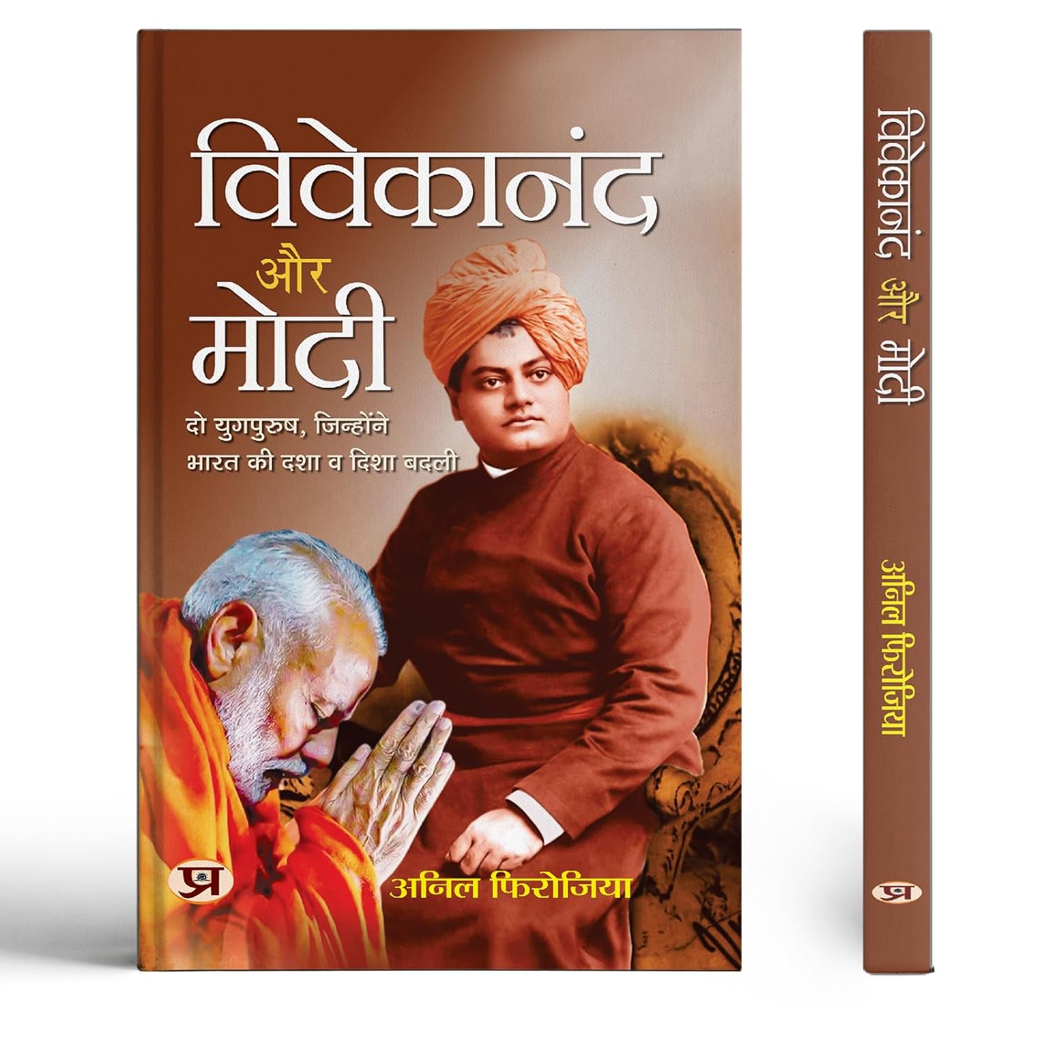 Vivekananda Aur Modi | Two Great Men Changed The Direction And Condition Of India-Anil Firojiya  Grab2Buy Prabhat Prakashan Grab2Buy
