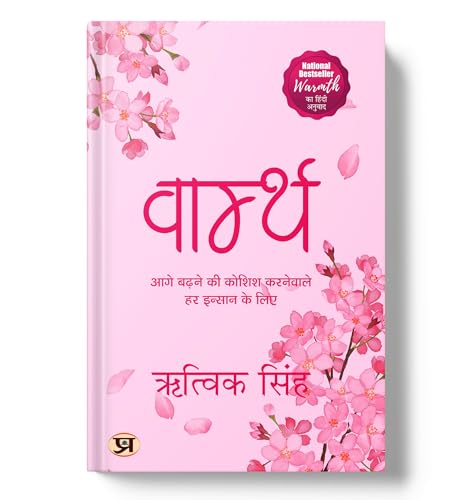 Warmth By Rithvik Singh | Words For Anyone Trying To Move On | Poetry Book (Hindi Edition)-Rithvik Singh  Grab2Buy Prabhat Prakashan Grab2Buy