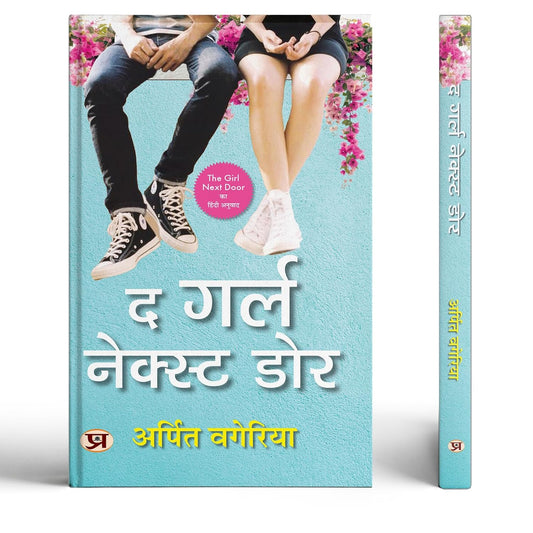 The Girl Next Door By Arpit Vageria Book In Hindi-Arpit Vageria  Grab2Buy Prabhat Prakashan Grab2Buy