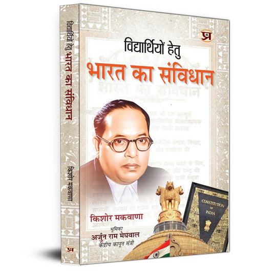 Vidhyarthiyon Hetu Bharat Ka Samvidhan-Kishor Makwana  Grab2Buy Prabhat Prakashan Grab2Buy