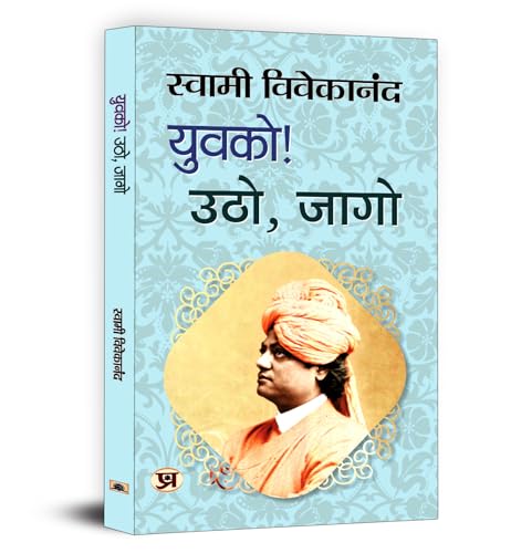 Yuvako! Utho, Jago By Swami Vivekananda | Inspirational Call To The Youth For Nation-Building | Learn Vedanta, Spiritual Leadership And Patriotism | Motivational Book For Young Leaders | Hindi Edition-Swami Vivekananda  Grab2Buy Prabhat Prakashan Grab2Buy