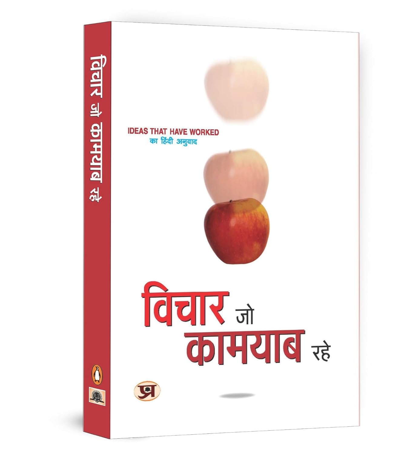 Vichar Jo Kamyab Rahe (Hindi Translation Of Ideas That Have Worked) Thoughts Of IndiaS Leading Industrialists, Statesmen, Bureaucrats And Social Workers In Hindi-Bhagwati Prasad Dobhal  Grab2Buy Prabhat Prakashan Grab2Buy