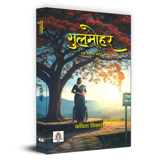 Gulmohar Stories Related To WomenS Issues, Child Psychology, And Current Events Book In Hindi-Kavita Vikas