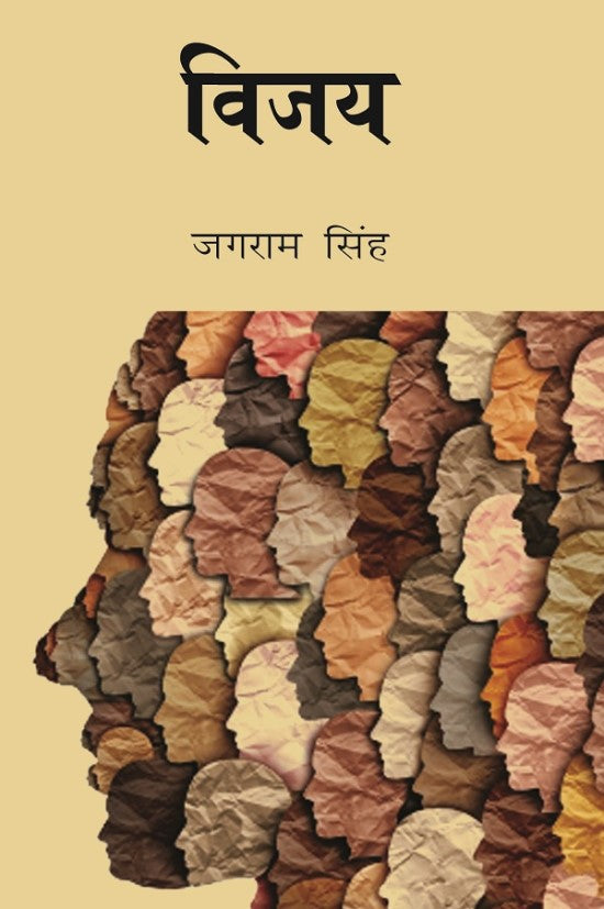 विजय (Vijay) - Gyan Books  Grab2Buy Gyan Books Grab2Buy