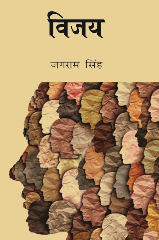 विजय (Vijay) - Gyan Books  Grab2Buy Gyan Books Grab2Buy