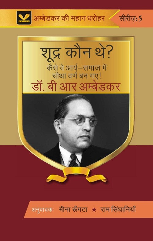 Shoodra Kaun The? Kaise Ve Bhaarateey-Aarya - Gyan Books