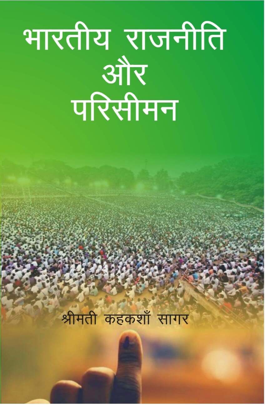 Bharatiya Rajniti Aur Parisiman - Gyan Books 