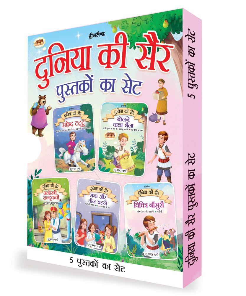 Dreamland Publications Duniya ki Sair Kahaniyan (Hindi) - A Pack of 5 Books - Duniya Ki Sair Kahaniya Hindi Story Book for Kids Age 4 -7 Years