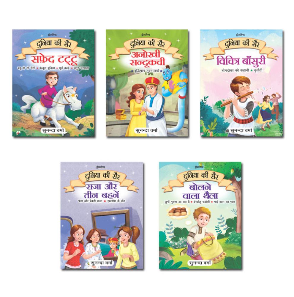 Dreamland Publications Duniya ki Sair Kahaniyan (Hindi) - A Pack of 5 Books - Duniya Ki Sair Kahaniya Hindi Story Book for Kids Age 4 -7 Years