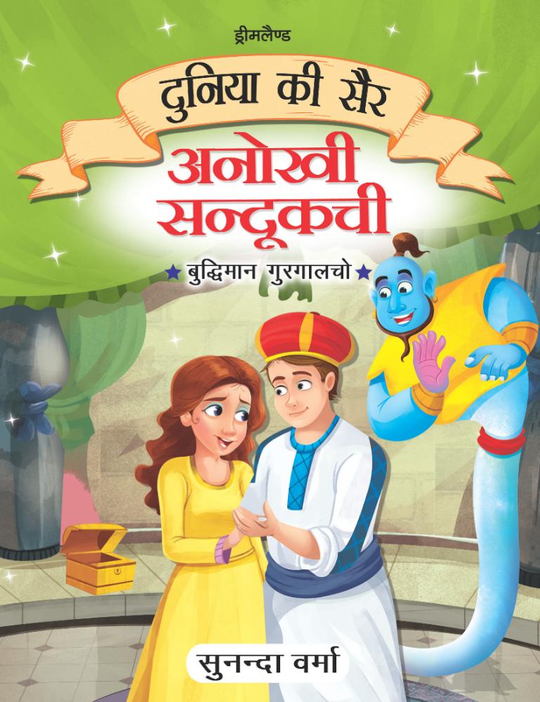Dreamland Publications Duniya ki Sair Kahaniyan (Hindi) - A Pack of 5 Books - Duniya Ki Sair Kahaniya Hindi Story Book for Kids Age 4 -7 Years