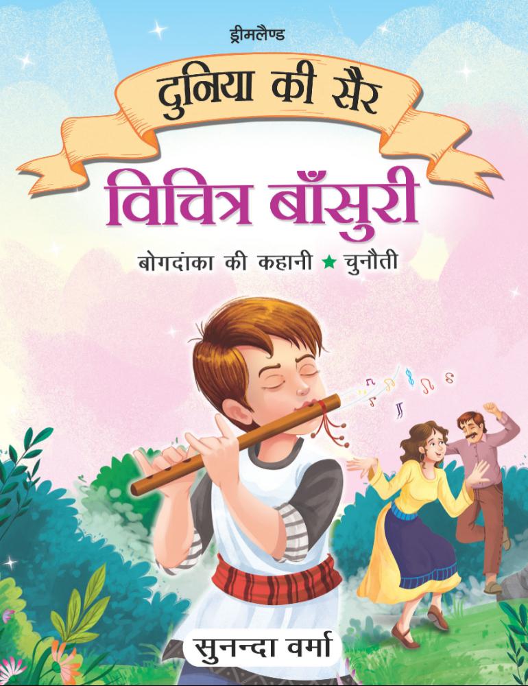 Dreamland Publications Duniya ki Sair Kahaniyan (Hindi) - A Pack of 5 Books - Duniya Ki Sair Kahaniya Hindi Story Book for Kids Age 4 -7 Years