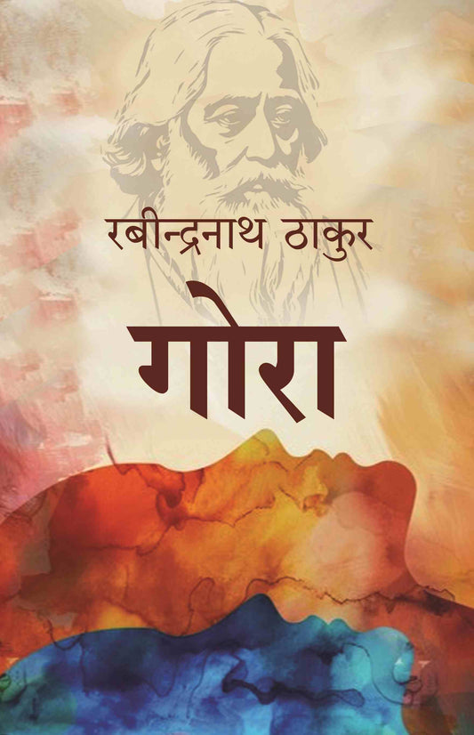 गोरा (Gora) - Gyan Books 