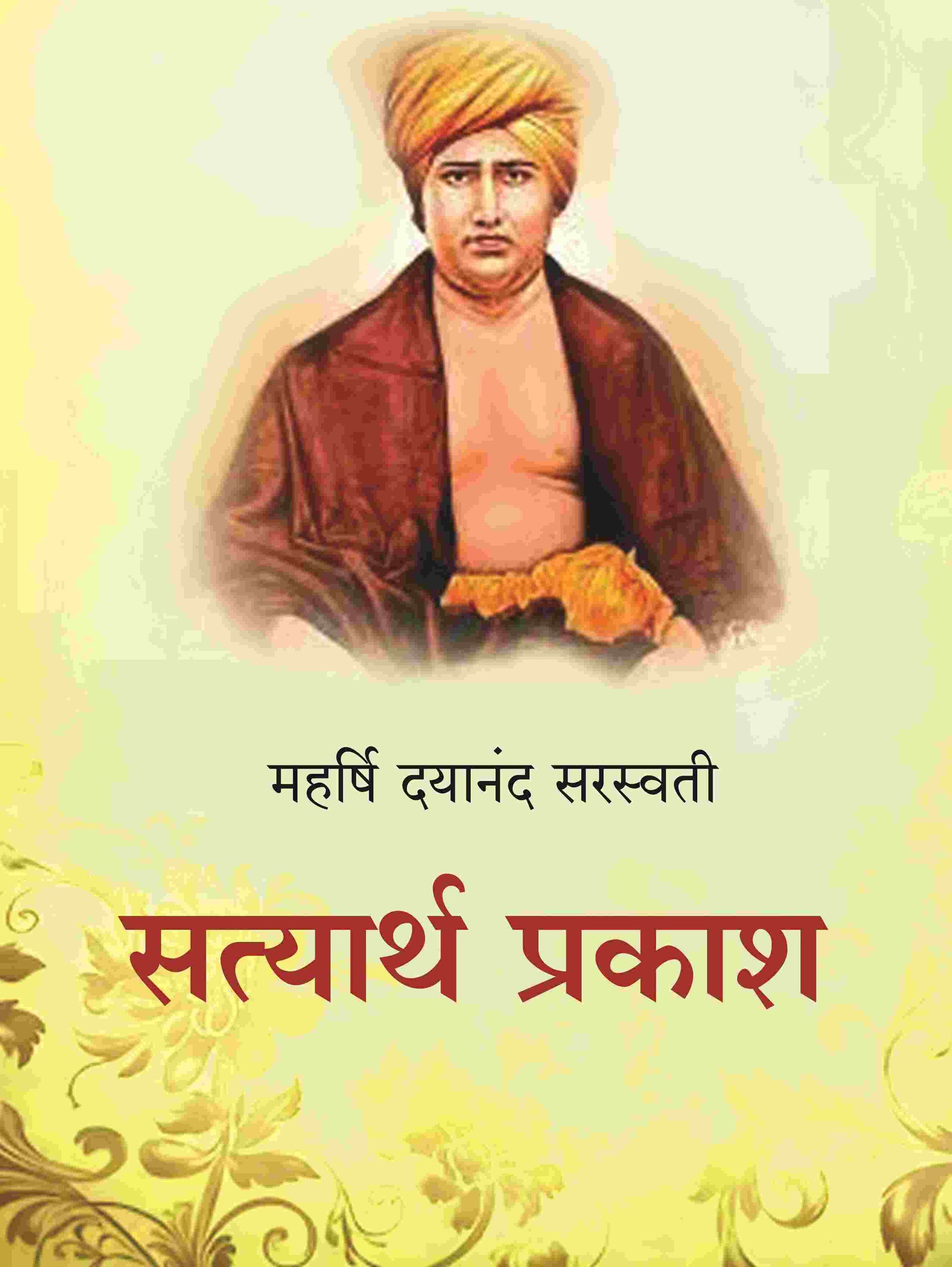 सत्यार्थ प्रकाश (Satyarth Prakash) - Gyan Books 