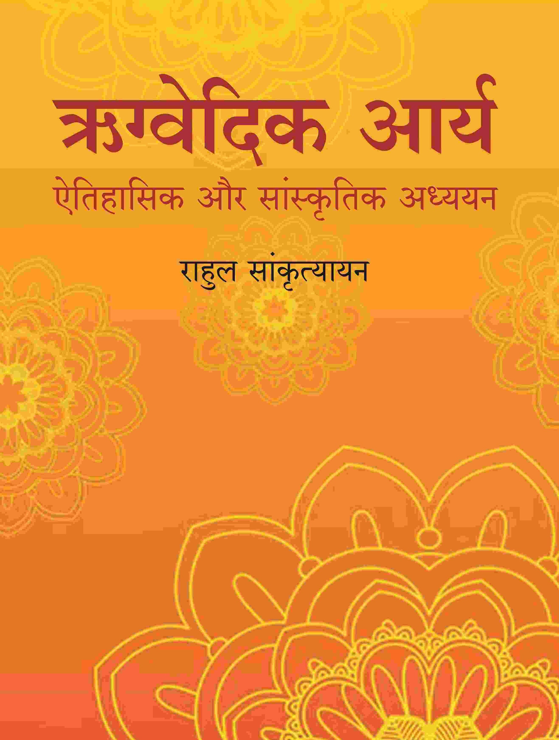 ऋग्वेदिक आर्य: ऐतिहासिक और सांस्कृतिक अध्ययन (Rigvedic Arya: Ethihasik aur Sanskritik adhyayan) - Gyan Books 
