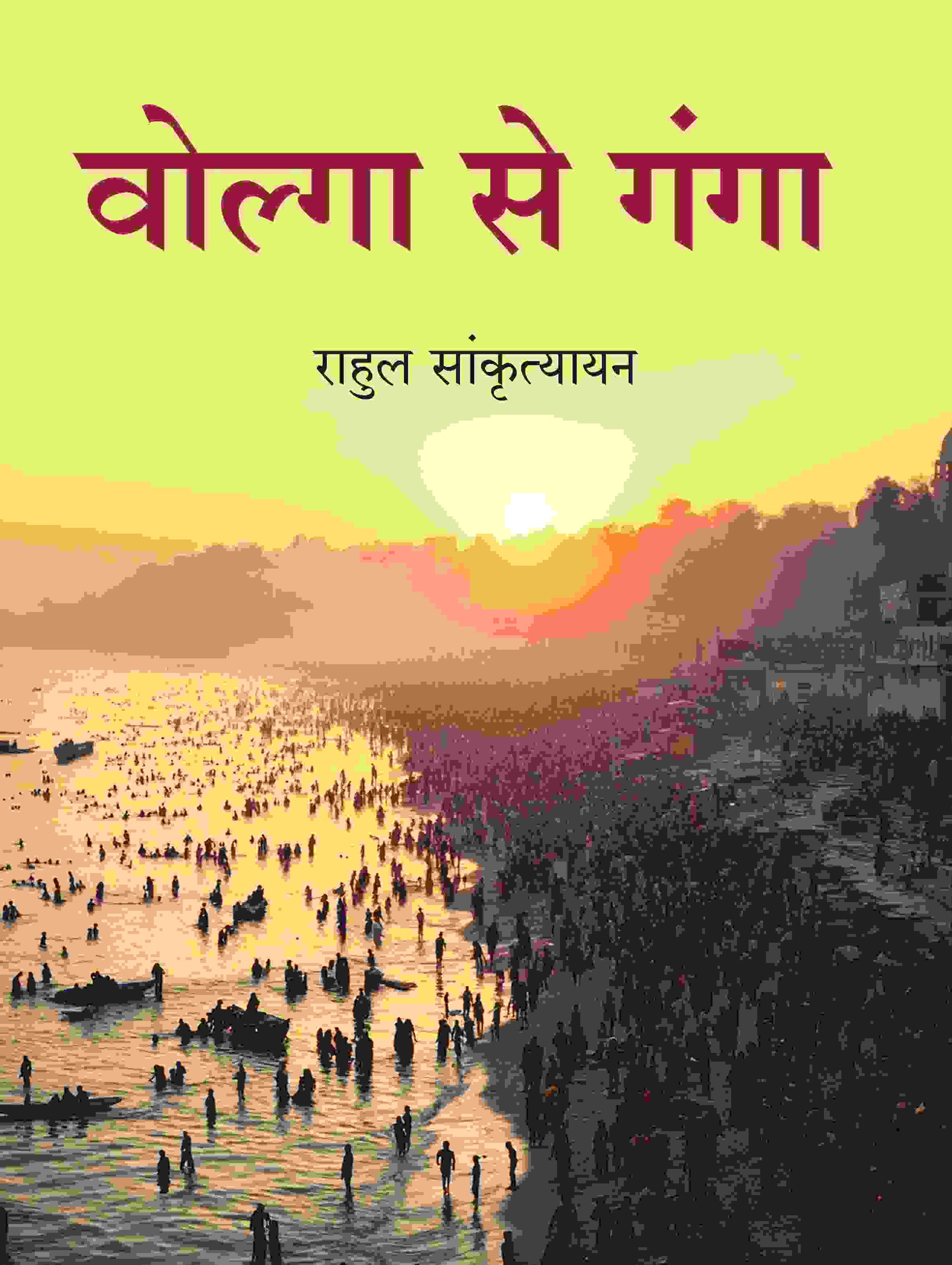 वोल्गा से गंगा (Volga Se Ganga) - Gyan Books 