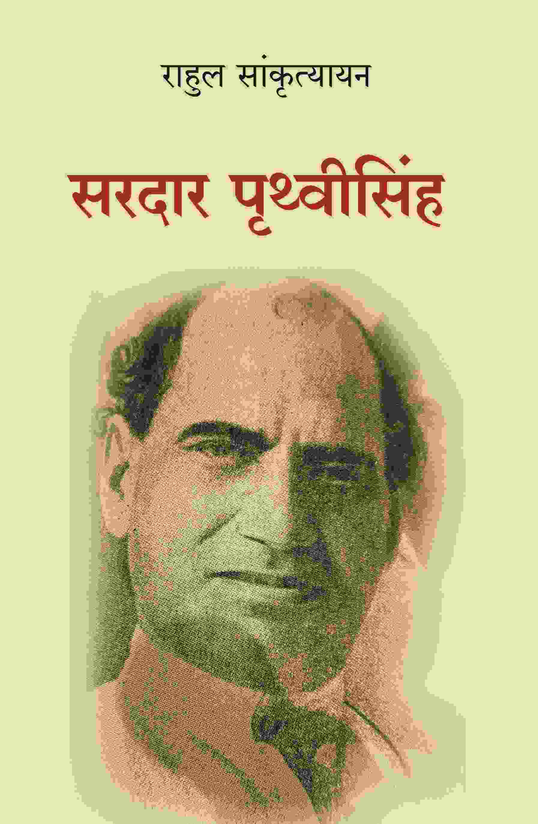सरदार पृथ्वीसिंह (Saradar Prithvisingh) - Gyan Books 