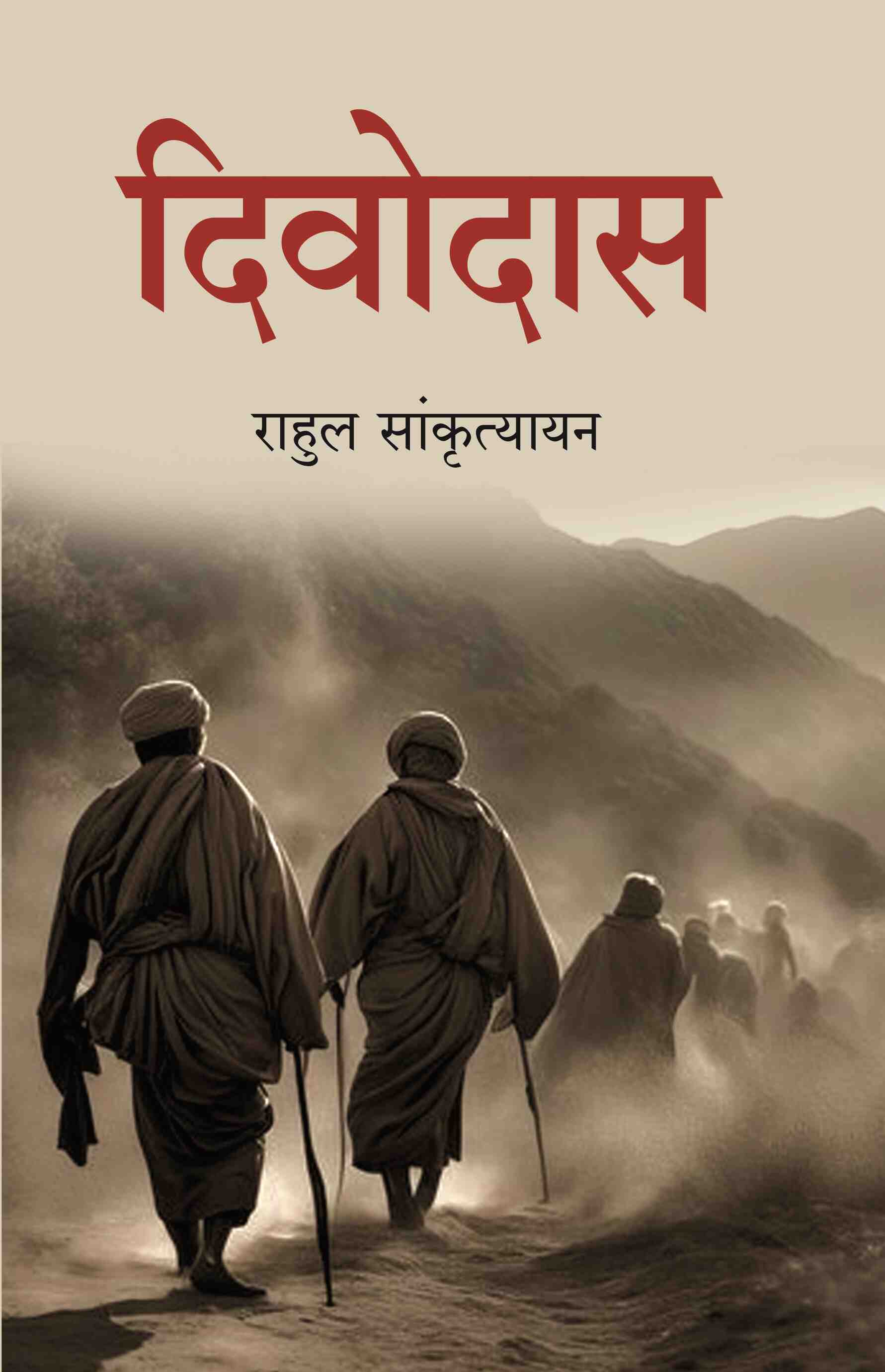 दिवोदास (Divodasa) - Gyan Books 