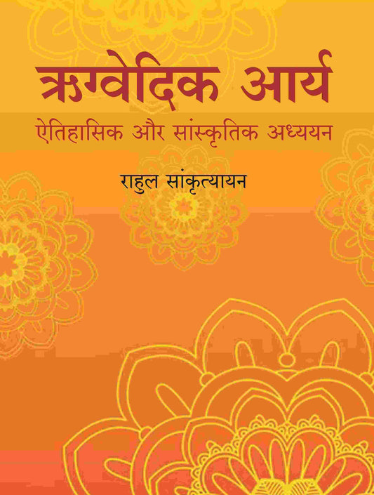 ऋग्वेदिक आर्य: ऐतिहासिक और सांस्कृतिक अध्ययन (Rigvedic Arya: Ethihasik aur Sanskritik adhyayan) - Gyan Books 