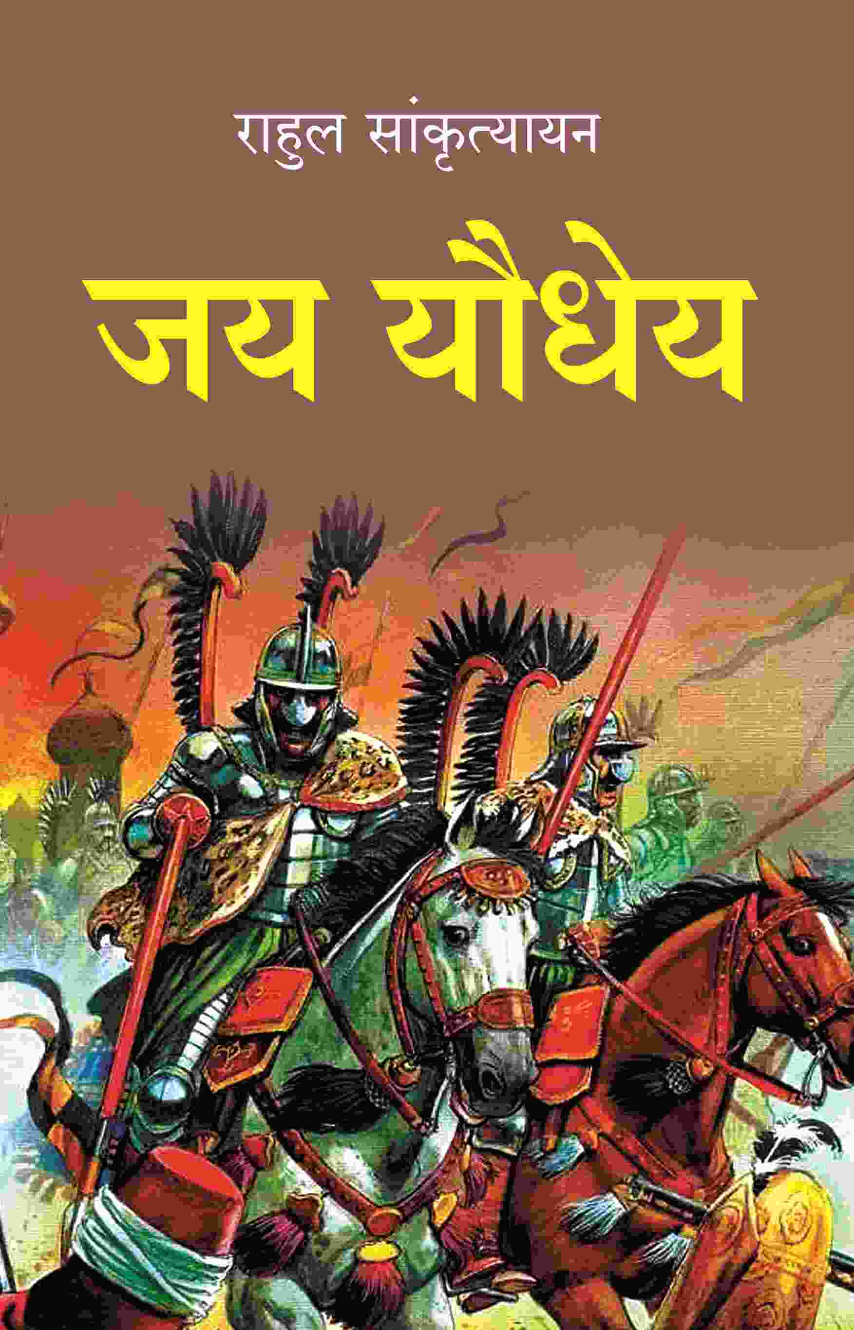 जय यौधेय (Jay Yodheya) - Gyan Books 