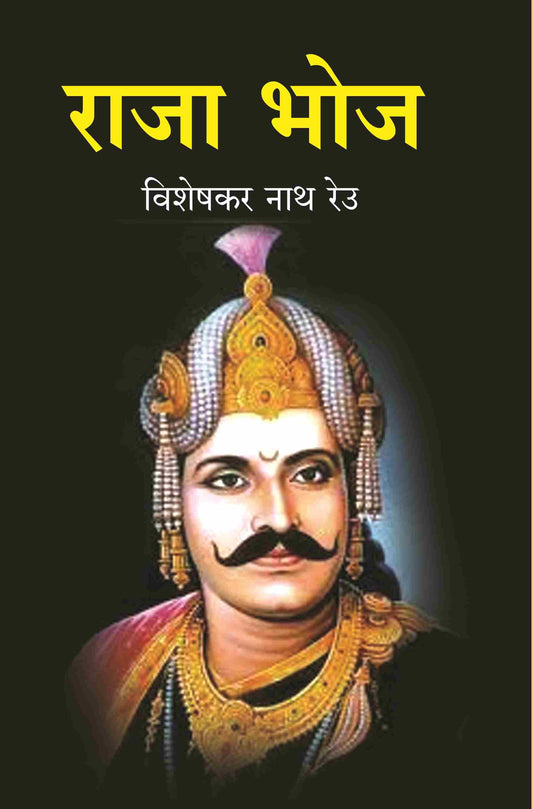 राजा भोज (Raja Bhoj) - Gyan Books 