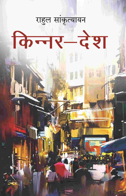 किन्नर-देश (Kinnar Desh) - Gyan Books 