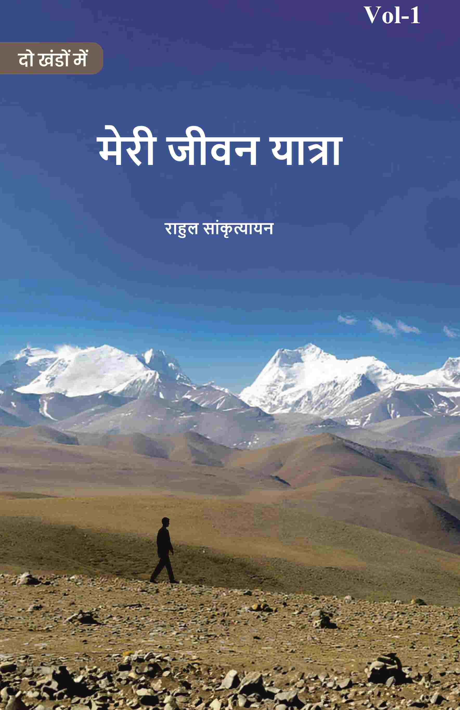 मेरी जीवन यात्रा (Meree jeevan yaatra) प्रथम (1st) - Gyan Books 