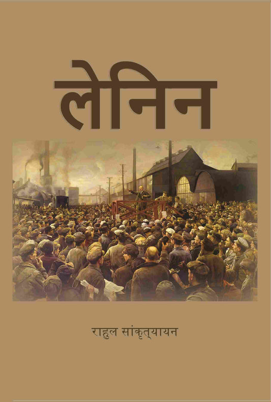 लेनिन (Lenin) - Gyan Books 