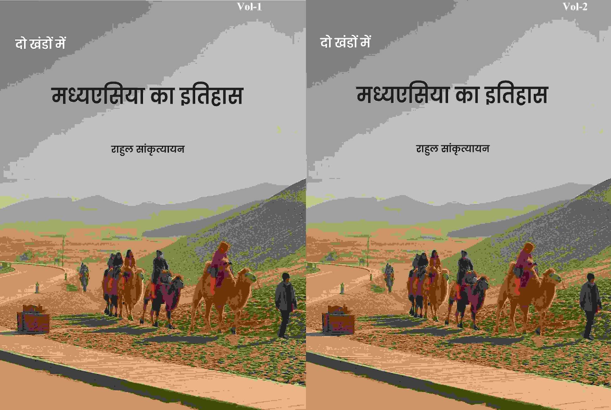 मध्यएसिया का इतिहास (Madhyesiya ka itihaas) दो खंडों में सेट (2 Vols. Set) - Gyan Books 