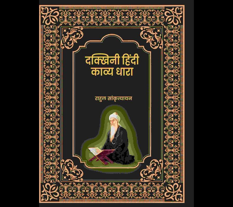 दक्खिनी हिंदी काव्य धारा (Dakkhini Hindi Kavya Dhaara) - Gyan Books 