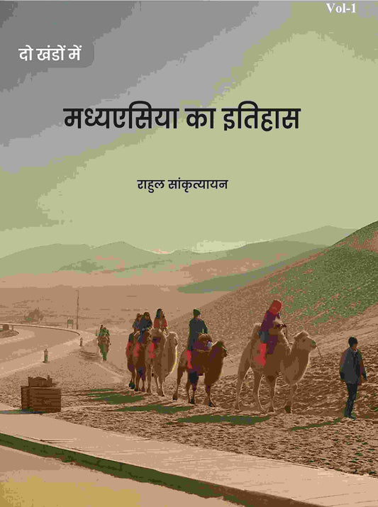 मध्यएसिया का इतिहास (Madhyesiya ka itihaas) प्रथम (1st) - Gyan Books 