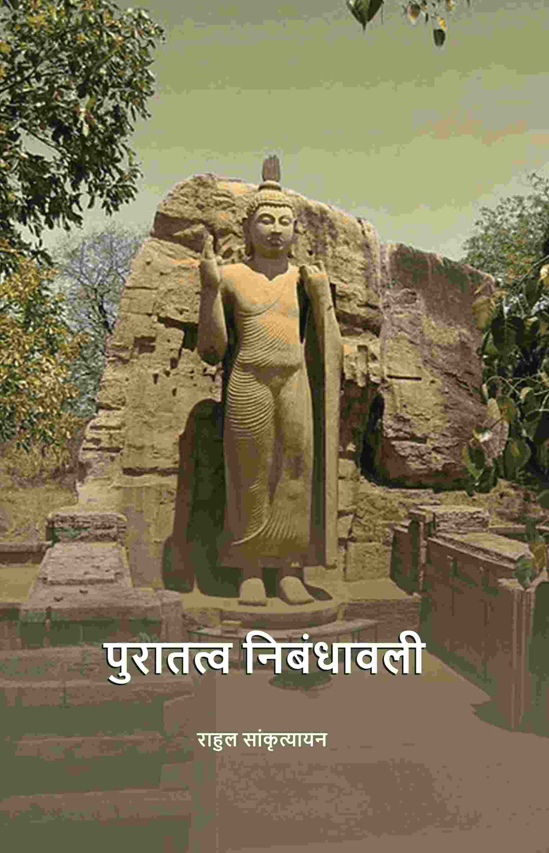 पुरातत्व निबंधावली (Puratatva Nibandhavali) - Gyan Books