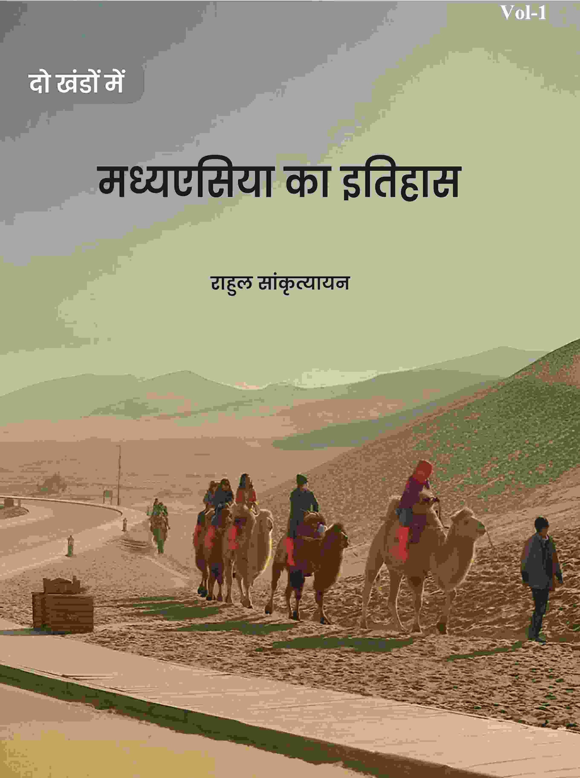 मध्यएसिया का इतिहास (Madhyesiya ka itihaas) प्रथम (1st) - Gyan Books 
