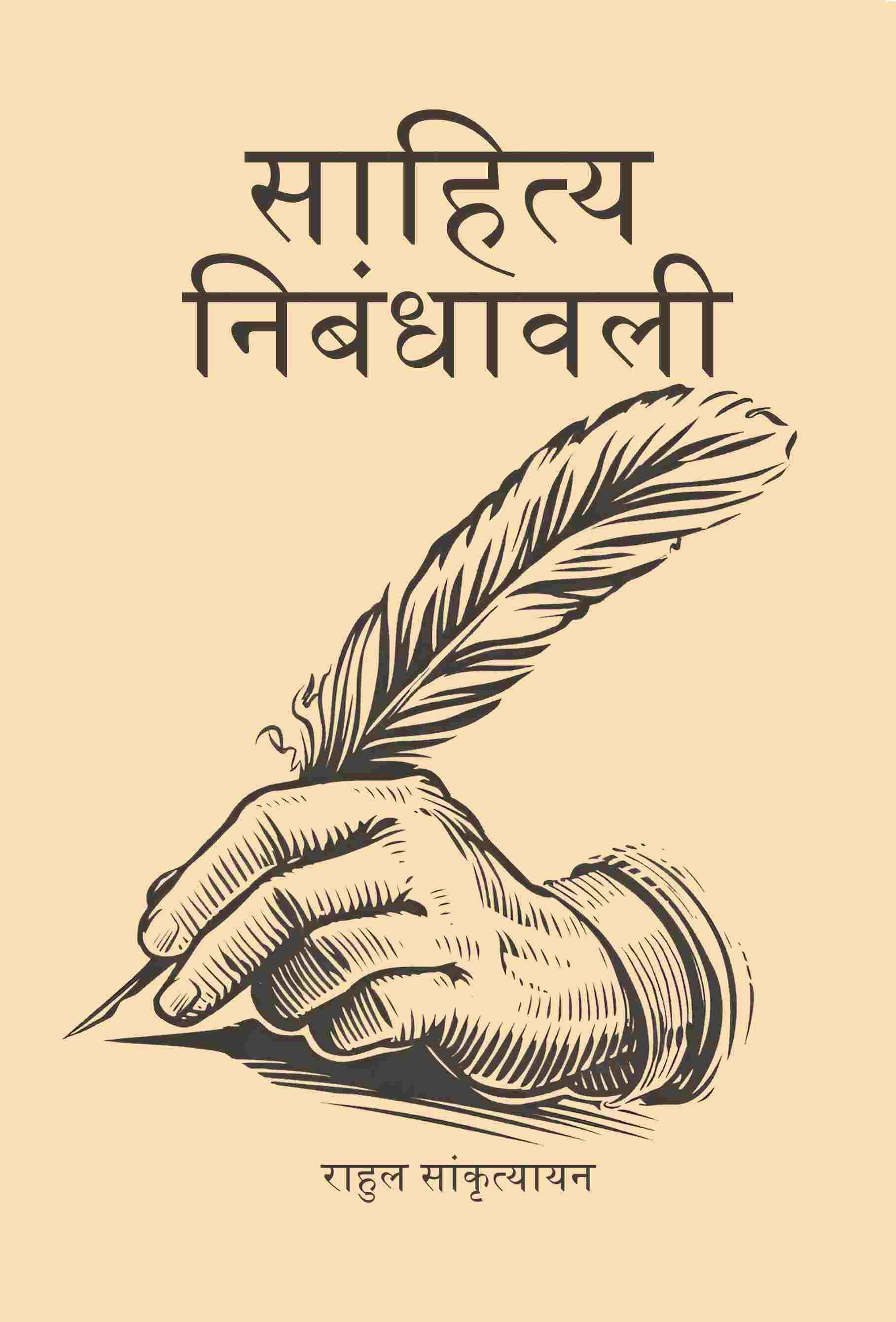 साहित्य निबंधावली (Sahitya Nibandhavali) - Gyan Books 