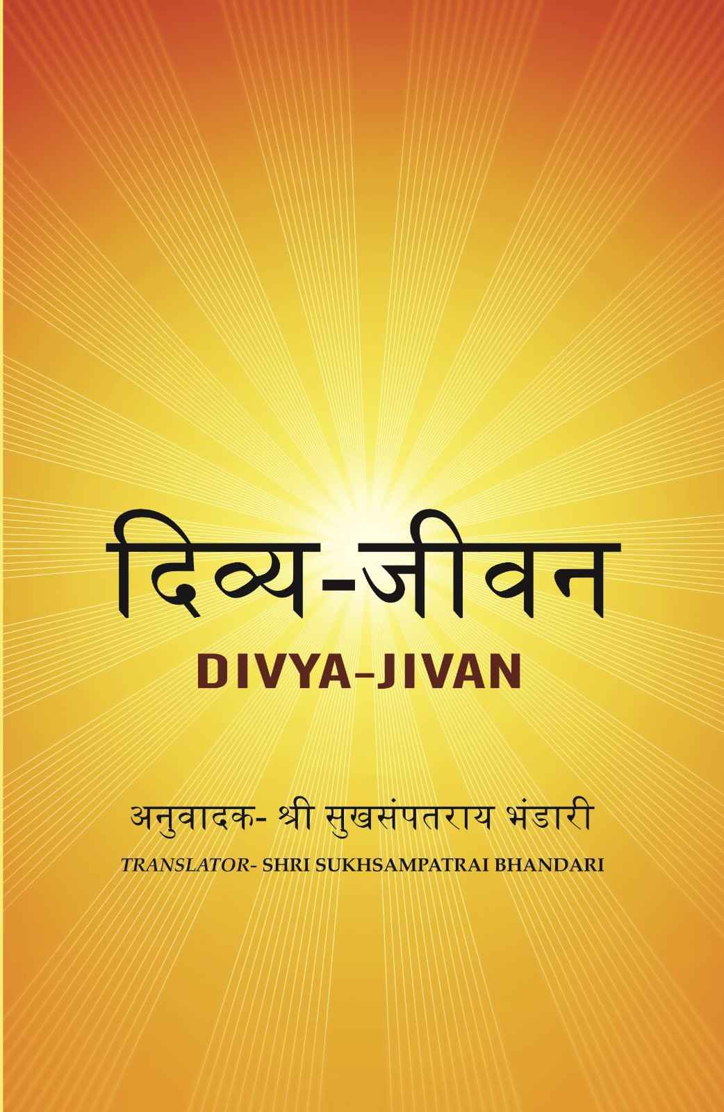 दिव्य-जीवन (Divya-Jivan) - Gyan Books