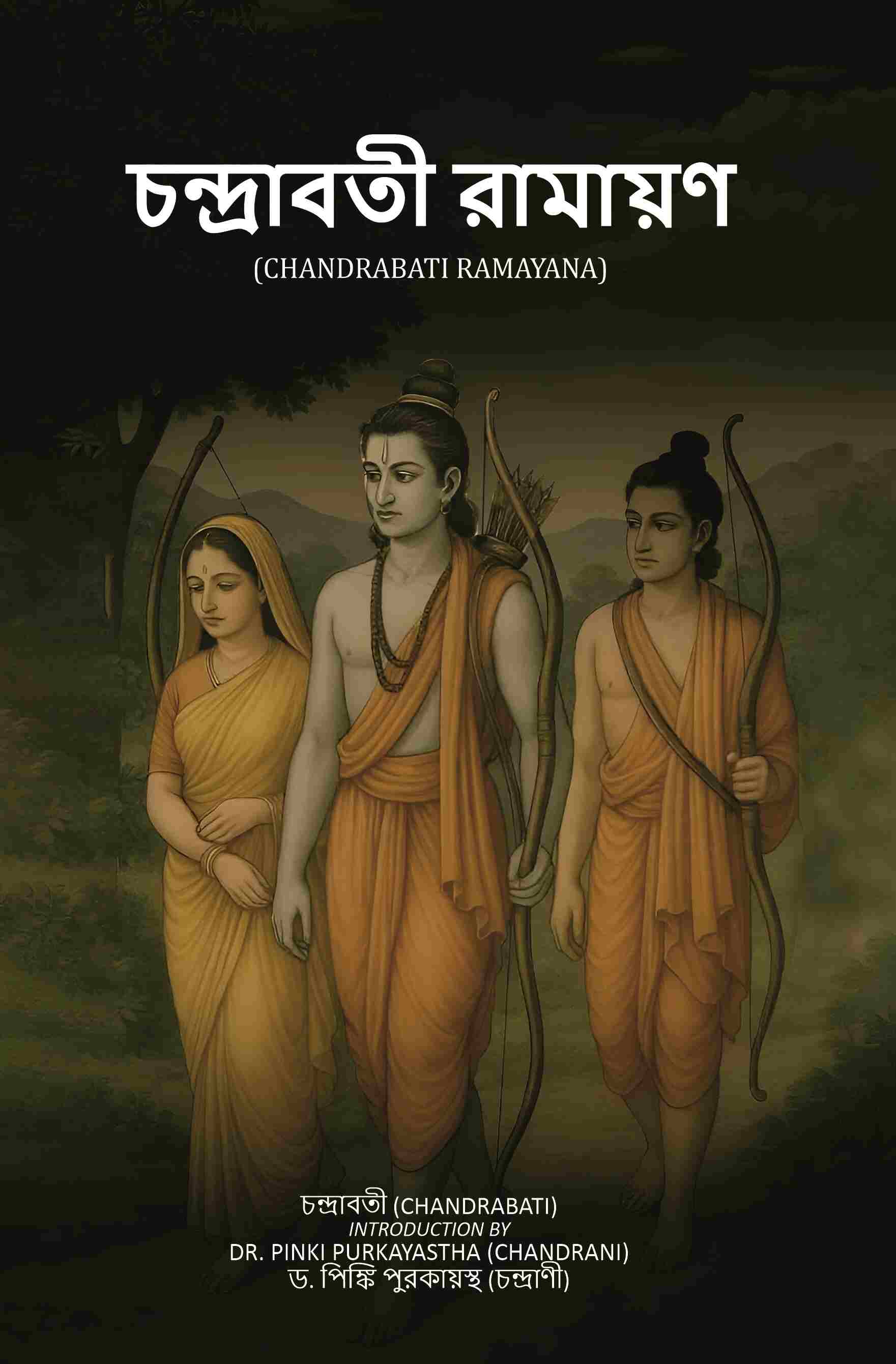 চন্দ্রাবতী রামায়ণ (Chandrabati Ramayana) - Gyan Books