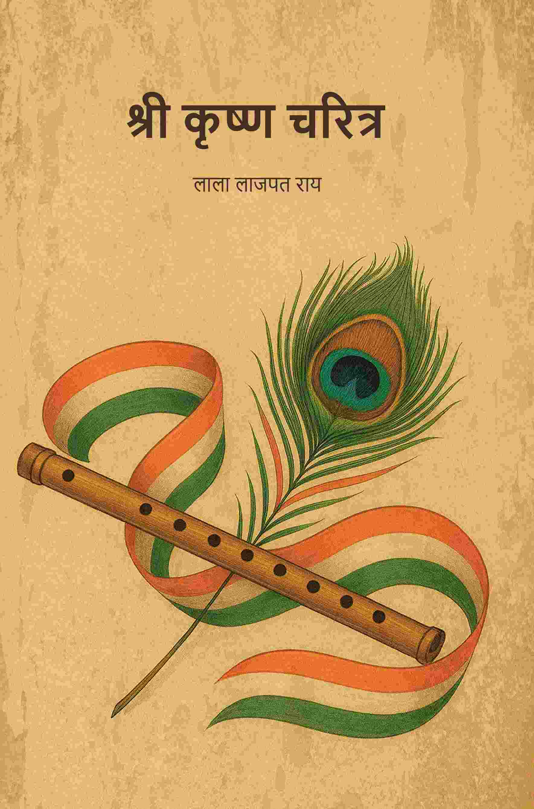 श्री कृष्ण चरित्र (Shri krishna Charitra) - Gyan Books