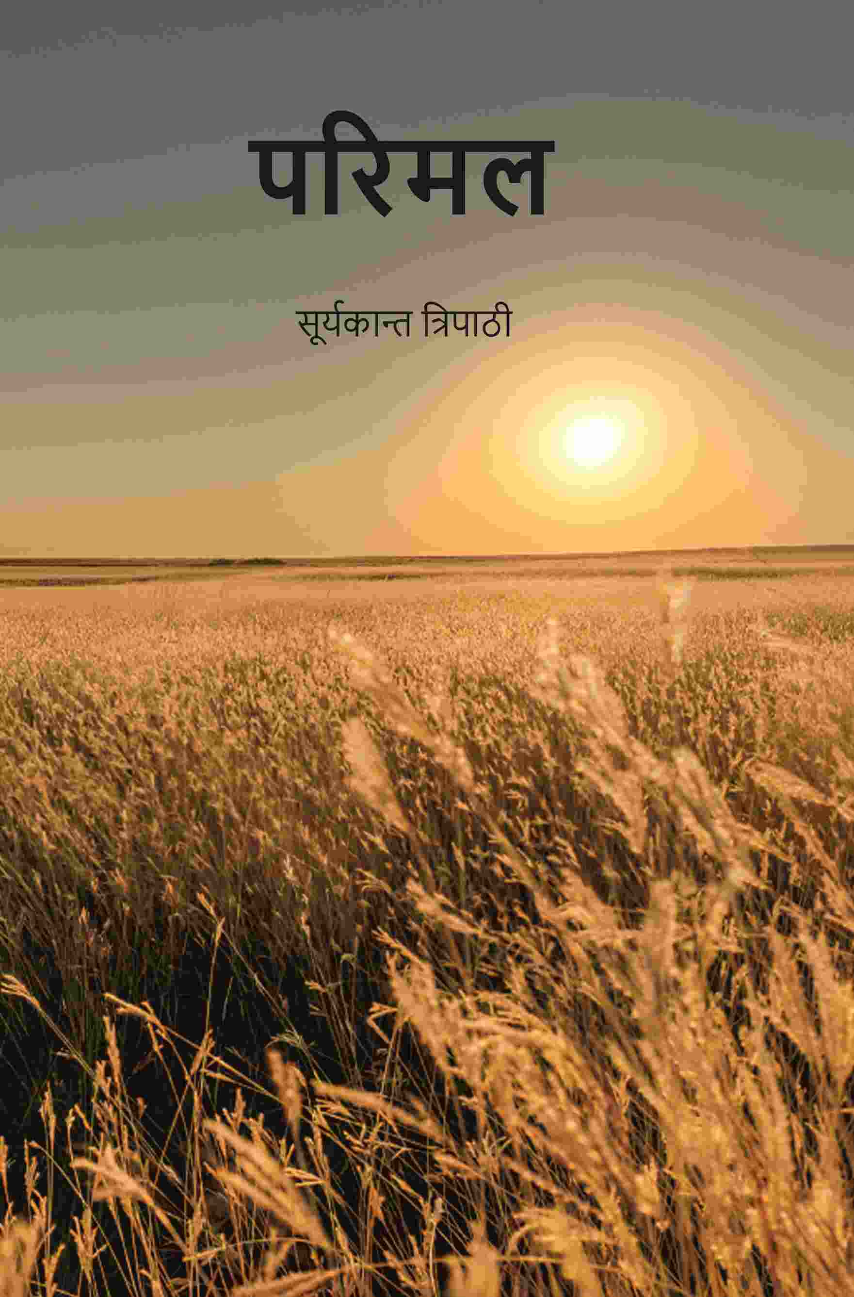 परिमल (Parimal) - Gyan Books
