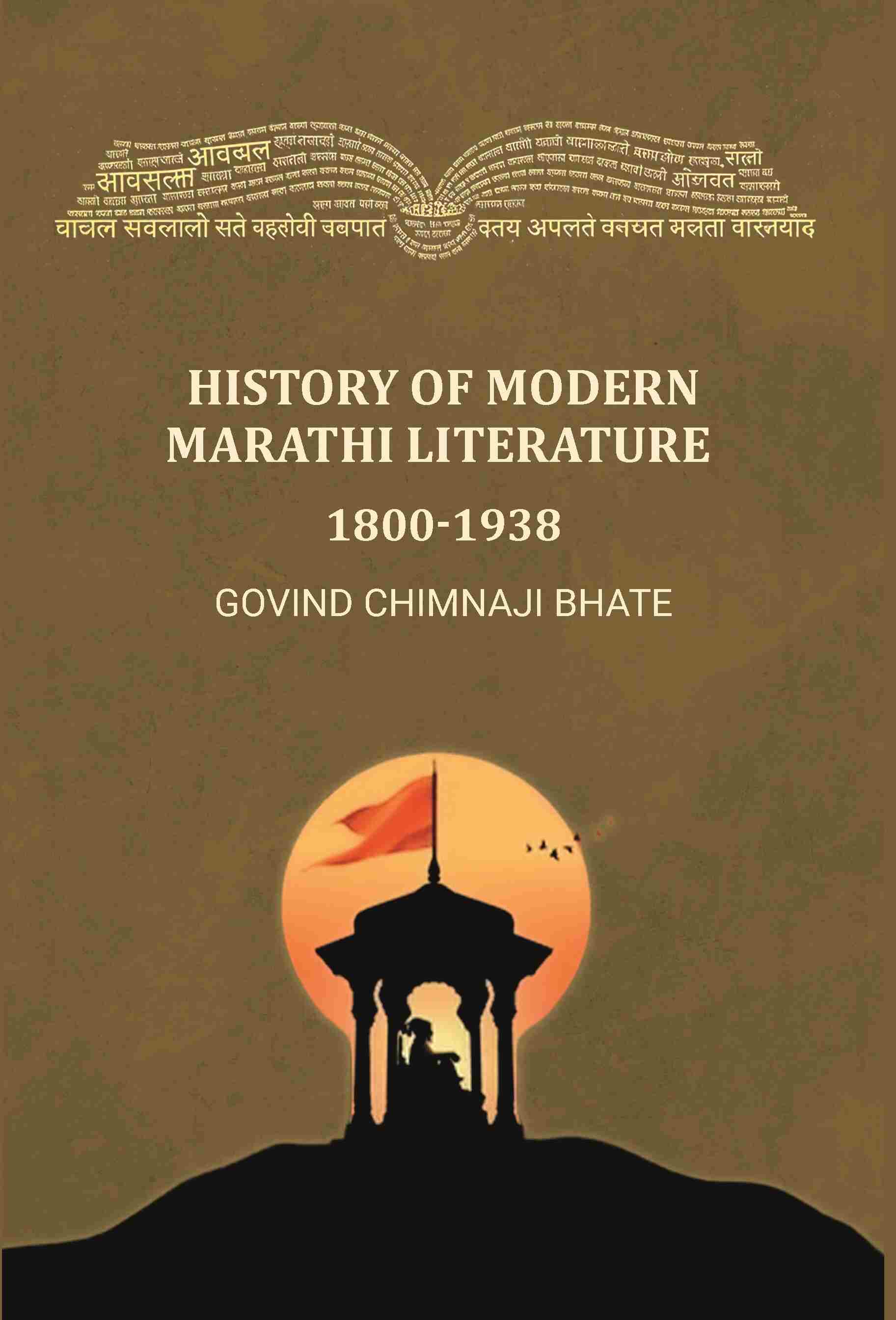History of Modern marathi Literature: 1800-1938 - Gyan Books
